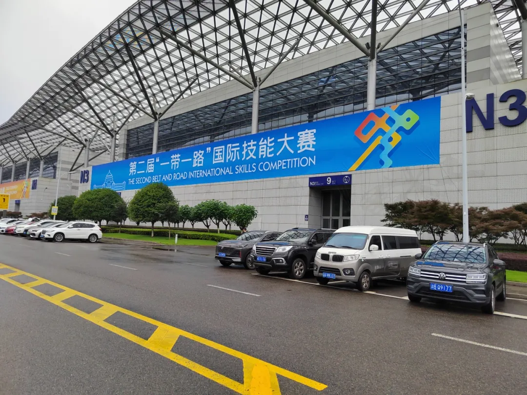 第二届“一带一路”国际技能大赛